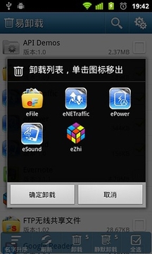 易卸载 eUninstall截图