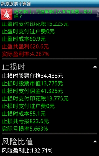 新源股票计算器截图4