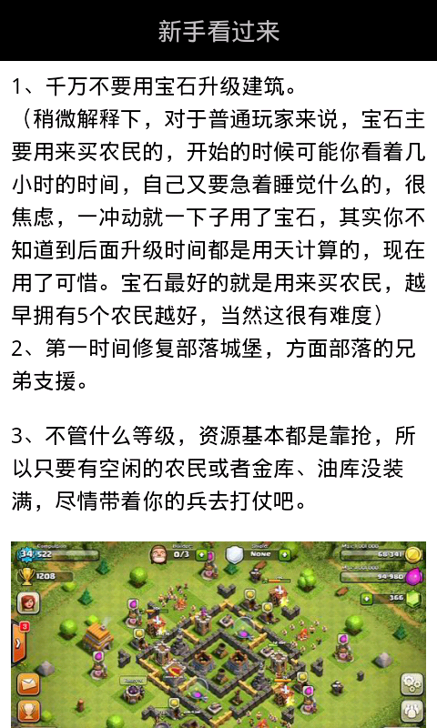 部落冲突高手讲解攻略截图1