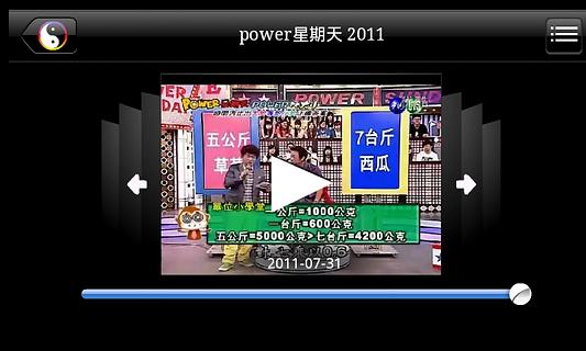 power星期天 2011截图1