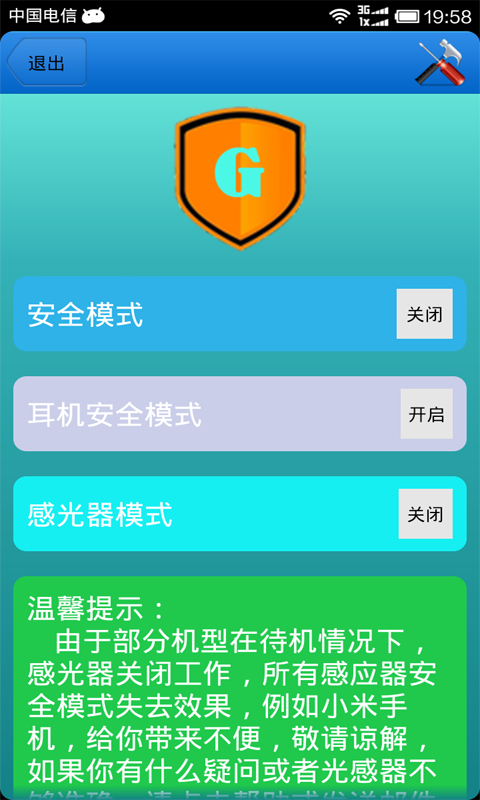 手机保镖截图5