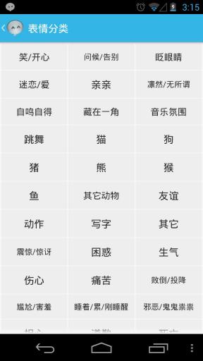 快速颜文字 Emoticons截图3