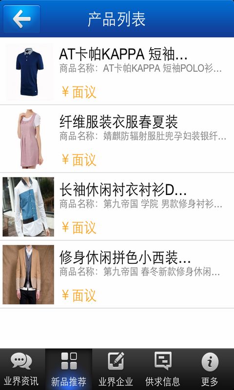 男女服装批发网截图5