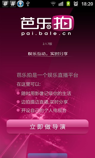 芭乐拍 BalePai截图1