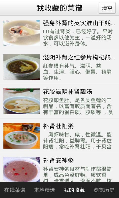 补肾食谱大全截图2