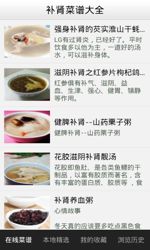 补肾食谱大全截图3