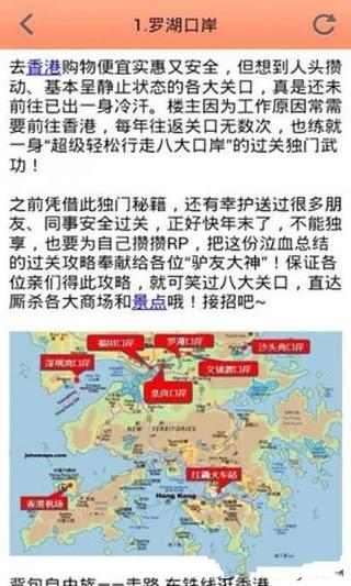 最全最强香港游玩攻略2014截图1