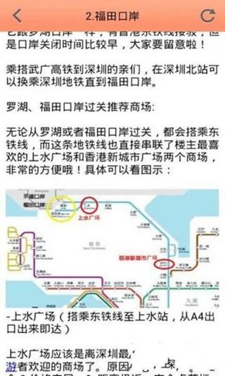 最全最强香港游玩攻略2014截图3