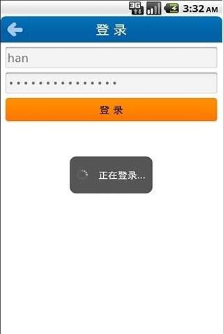 鄂尔多斯通截图1