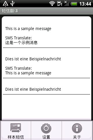 短信即时译 SMS Translate截图1