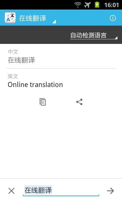 在线翻译截图