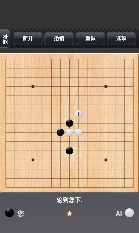 五子棋 Gomoku截图3