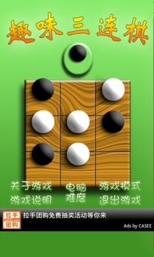 趣味三连棋截图