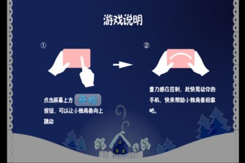 圣诞快乐之我要回家截图4