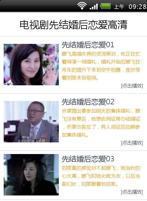 电视剧先结婚后恋爱高清截图4