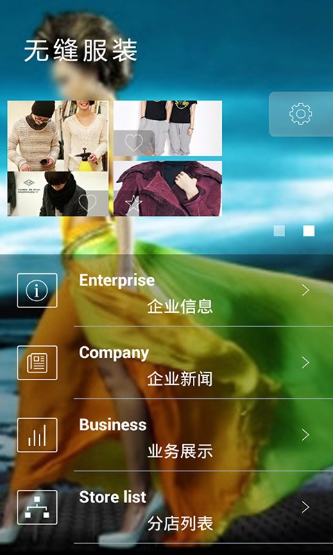 无缝服装截图1