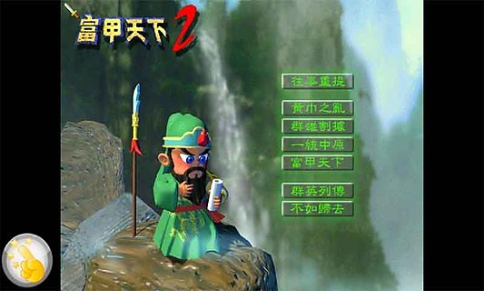 富甲天下2(经典版)截图4