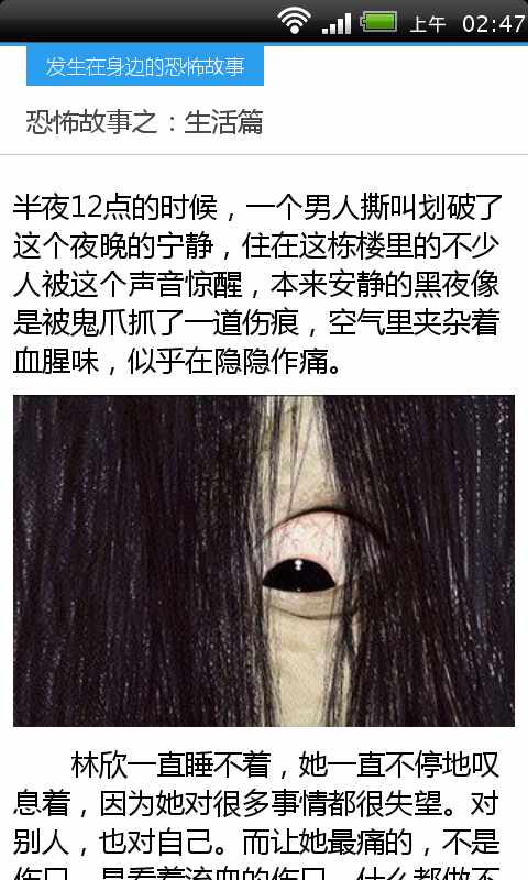 发生在身边的恐怖事截图5