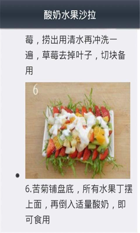 最全沙拉食谱做法截图1