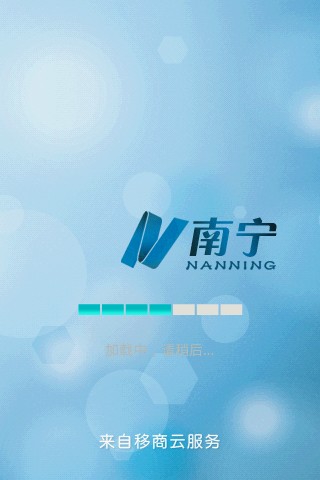 南宁截图2