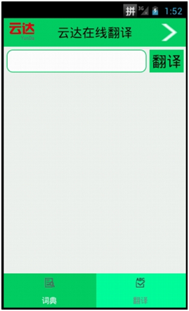 云达在线翻译截图4