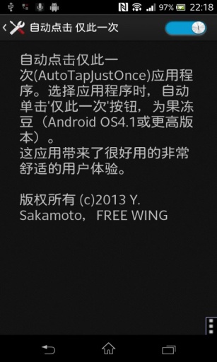 自动点击 仅此一次 AutoTap JustOnce截图5