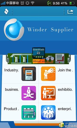 winder supplier截图1