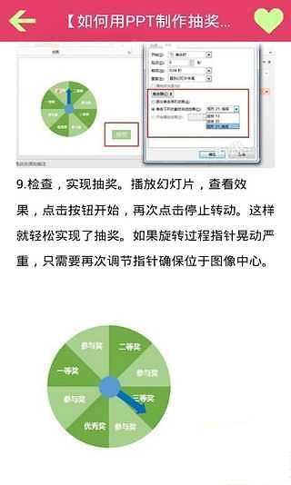 PPT技巧大全截图3