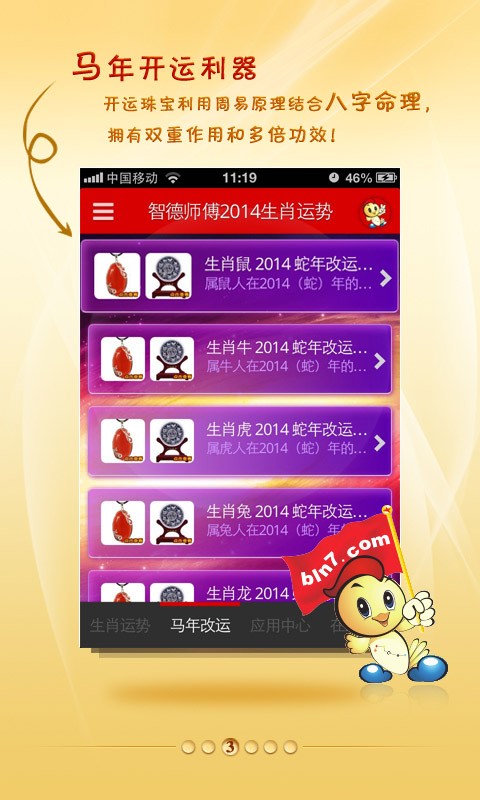 2014生肖算命截图3