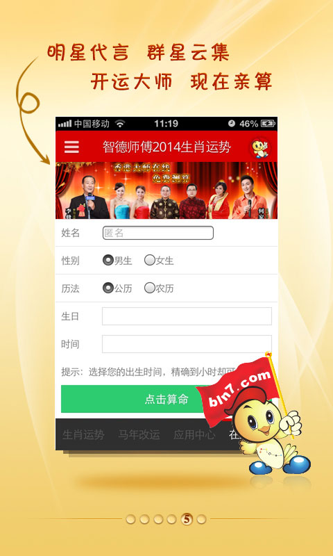 2014生肖算命截图5