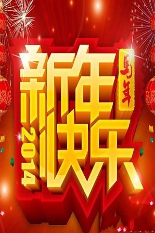 农历新年壁纸截图2