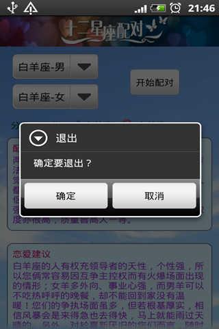 十二星座配对截图1