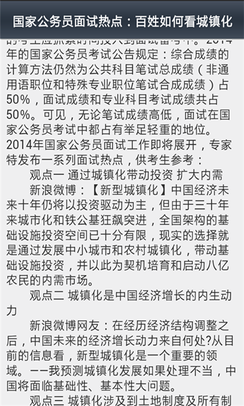 公务员面试全攻略截图1