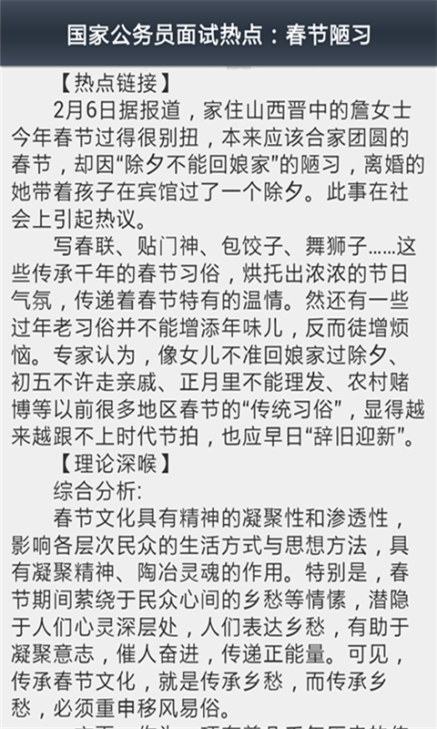 公务员面试全攻略截图2