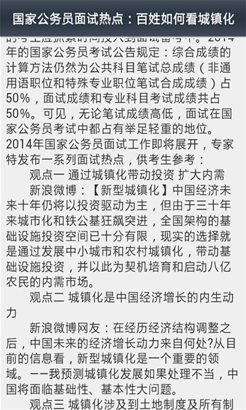 公务员面试全攻略截图4