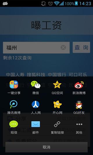 曝工资截图3