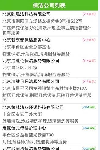 集洁网截图3