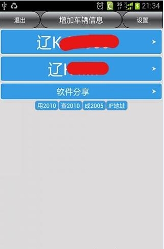 辽阳辆违章查询截图2