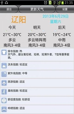 辽阳辆违章查询截图3