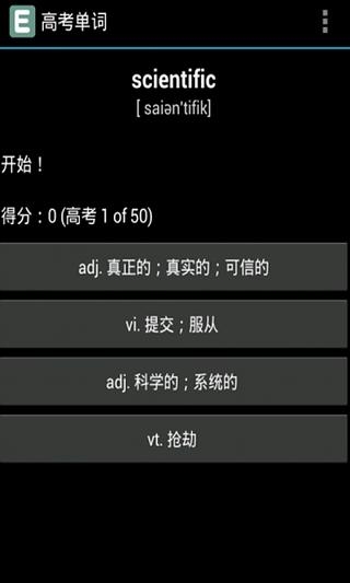 高考单词截图3