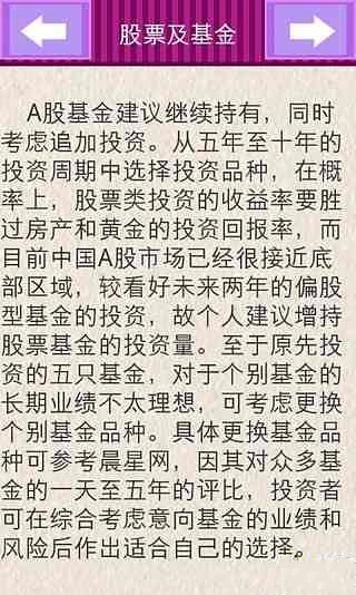 财商测试与理财截图1