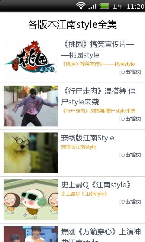 各版本江南style截图4