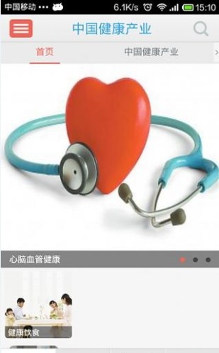中国健康产业截图4