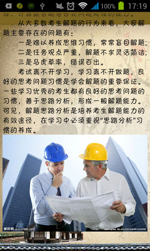 结构工程师考试无忧截图2