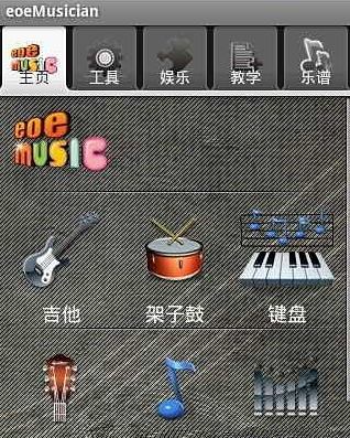 全能音乐人截图2