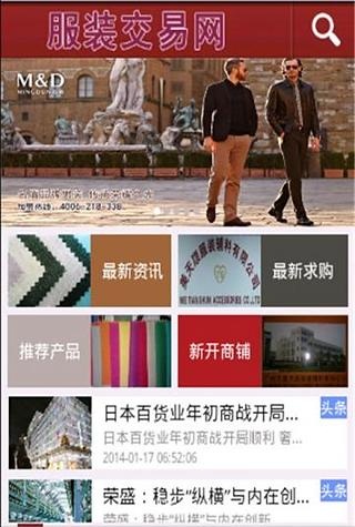 服装交易网截图5