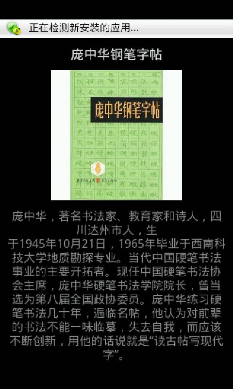 庞中华钢笔字帖截图3