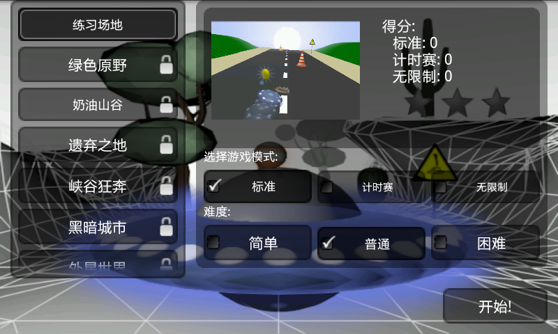 UFO飞行3D截图3