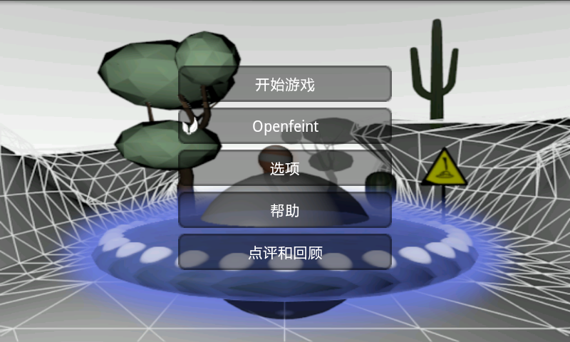 UFO飞行3D截图4