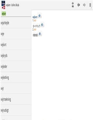 日本-丹麦字典（试用版）截图2